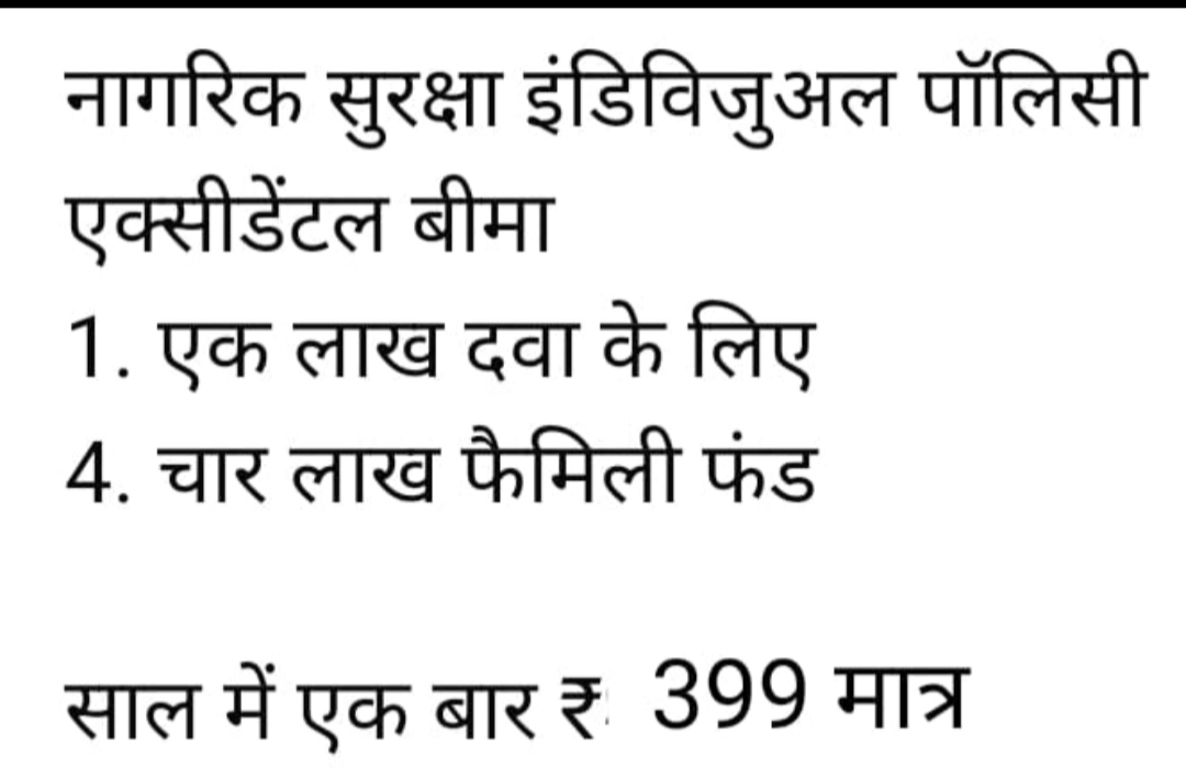 नागरिक सुरक्षा इंडिविजुअल पॉलिसी